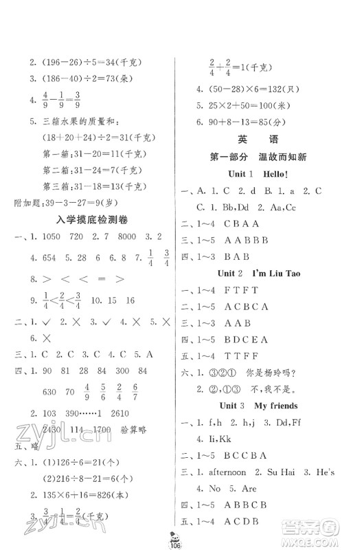 江苏人民出版社2022快乐寒假三年级合订本通用版答案