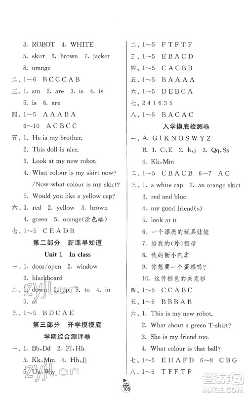 江苏人民出版社2022快乐寒假三年级合订本通用版答案