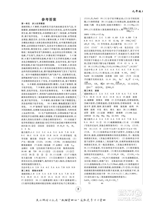 四川师范大学电子出版社2022快乐之星寒假篇九年级化学鲁教版参考答案