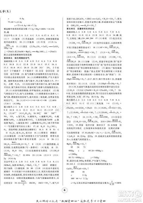 四川师范大学电子出版社2022快乐之星寒假篇九年级化学鲁教版参考答案