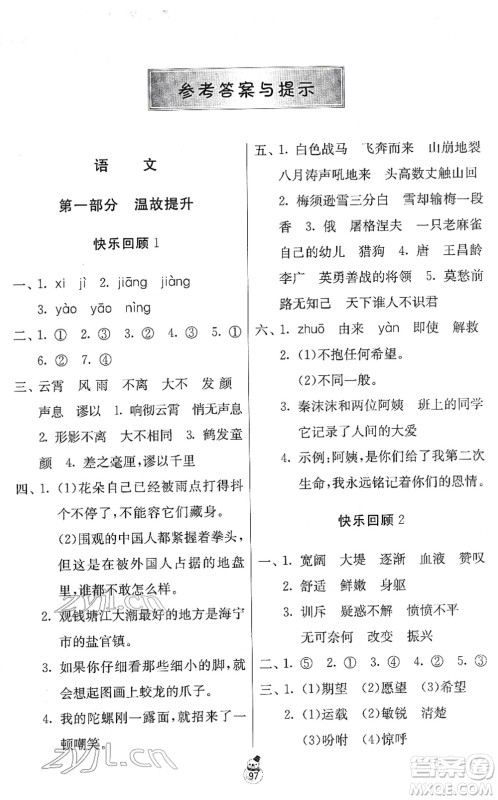 江苏人民出版社2022快乐寒假四年级合订本通用版答案