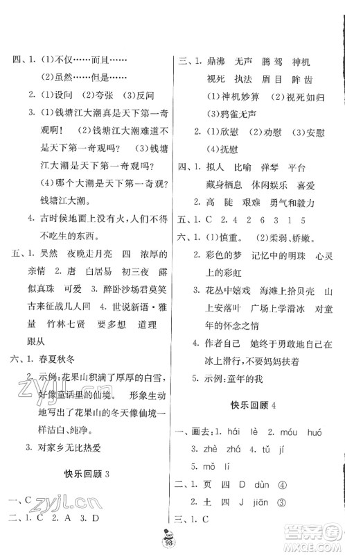 江苏人民出版社2022快乐寒假四年级合订本通用版答案