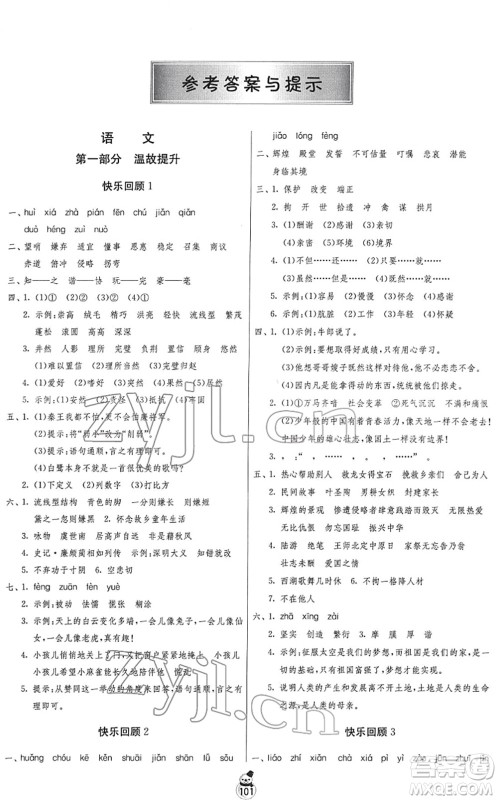 江苏人民出版社2022快乐寒假五年级合订本通用版答案