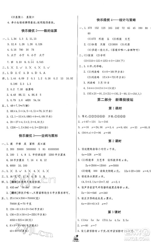 江苏人民出版社2022快乐寒假五年级合订本通用版答案