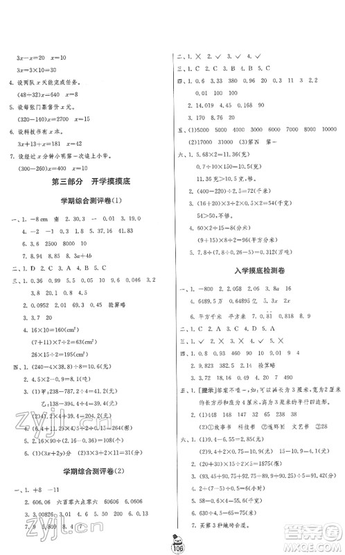 江苏人民出版社2022快乐寒假五年级合订本通用版答案