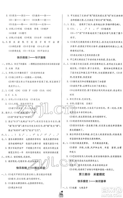 江苏人民出版社2022快乐寒假五年级合订本通用版答案