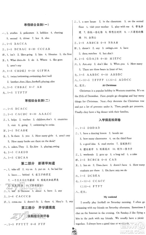 江苏人民出版社2022快乐寒假五年级合订本通用版答案