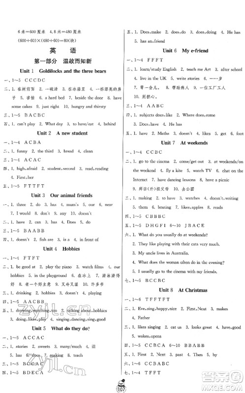 江苏人民出版社2022快乐寒假五年级合订本通用版答案