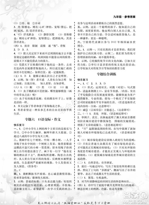 四川师范大学电子出版社2022快乐之星寒假篇九年级合订本通用版参考答案