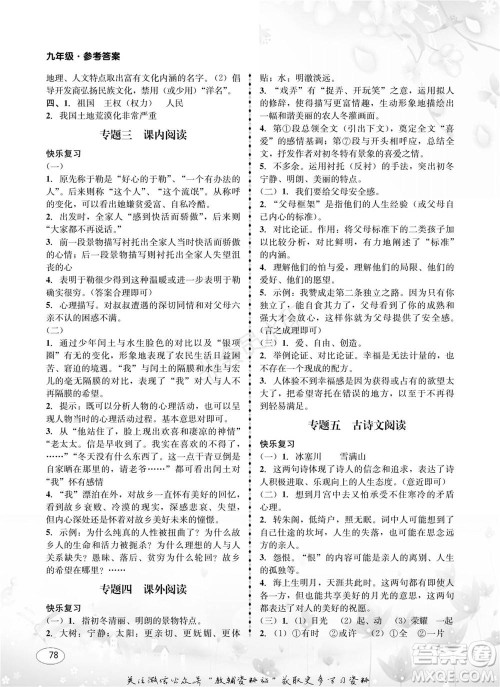 四川师范大学电子出版社2022快乐之星寒假篇九年级合订本通用版参考答案