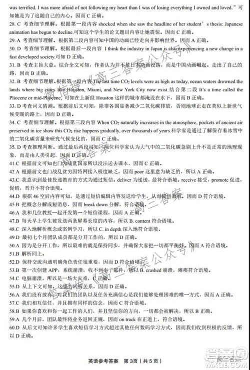 皖江名校2022届高三第五次联考英语试题及答案 皖江名校2022届高三第五次联考英语试题及答案