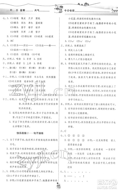 江苏人民出版社2022快乐寒假六年级合订本通用版答案