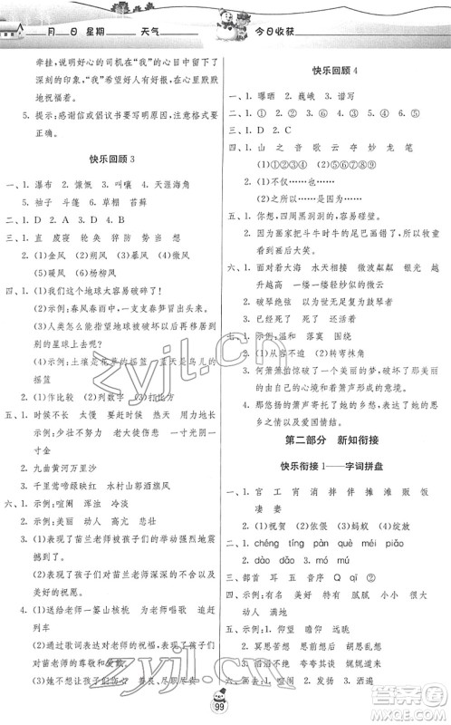 江苏人民出版社2022快乐寒假六年级合订本通用版答案