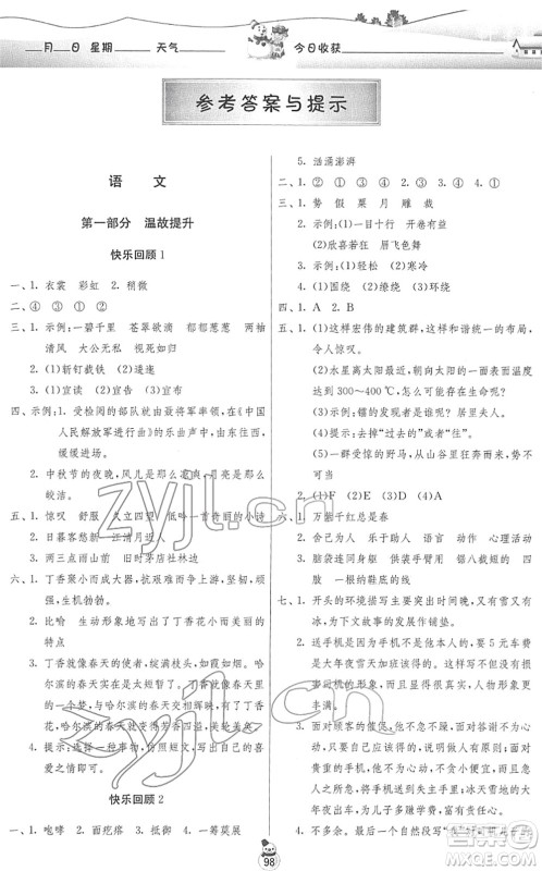 江苏人民出版社2022快乐寒假六年级合订本通用版答案
