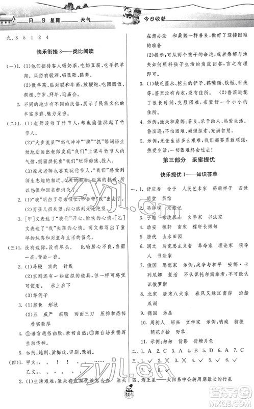 江苏人民出版社2022快乐寒假六年级合订本通用版答案