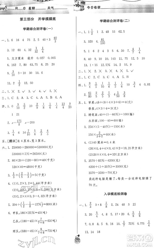 江苏人民出版社2022快乐寒假六年级合订本通用版答案