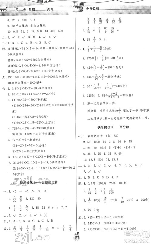 江苏人民出版社2022快乐寒假六年级合订本通用版答案