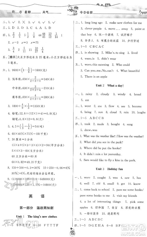 江苏人民出版社2022快乐寒假六年级合订本通用版答案