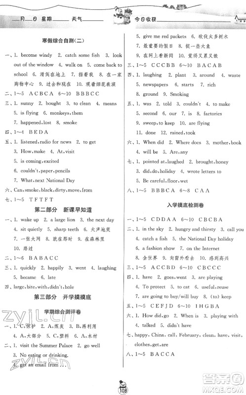 江苏人民出版社2022快乐寒假六年级合订本通用版答案