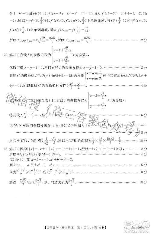 江西省红色九校2022届高三第二次联考文科数学答案