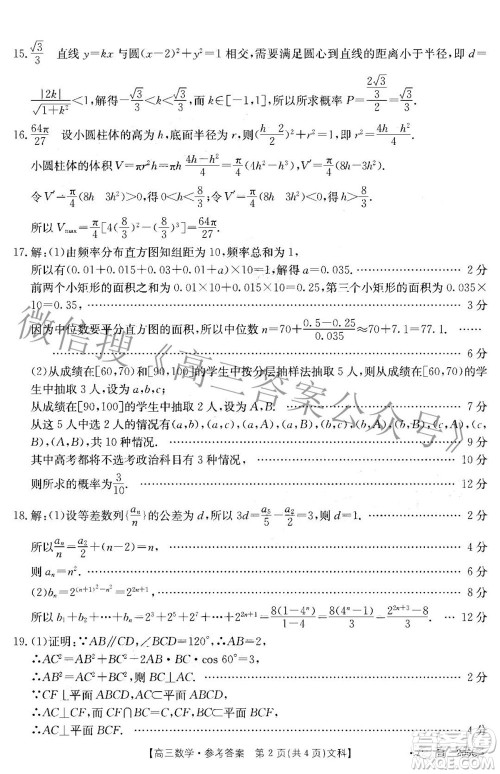 江西省红色九校2022届高三第二次联考文科数学答案