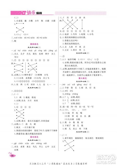 天津人民出版社2022快乐假期寒假作业一年级语文部编版参考答案
