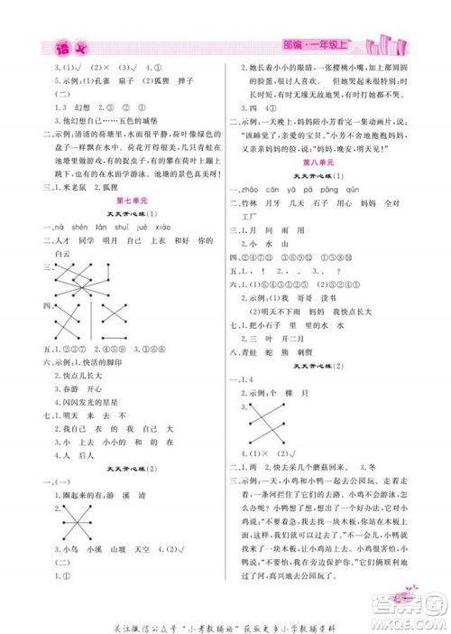 天津人民出版社2022快乐假期寒假作业一年级语文部编版参考答案
