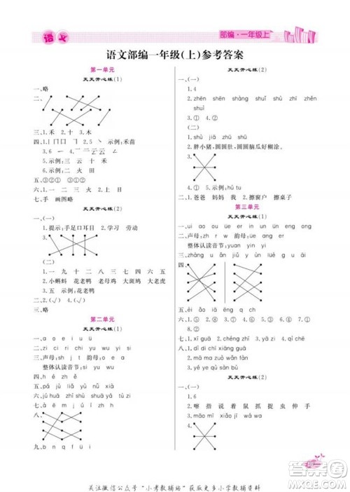 天津人民出版社2022快乐假期寒假作业一年级语文部编版参考答案
