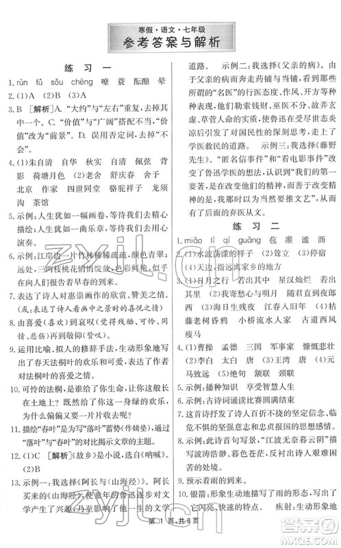 江苏人民出版社2022快乐寒假七年级语文通用版答案