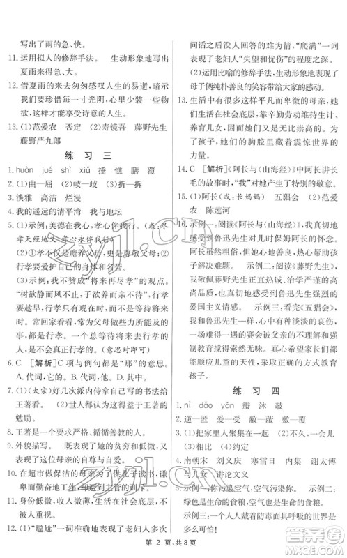 江苏人民出版社2022快乐寒假七年级语文通用版答案