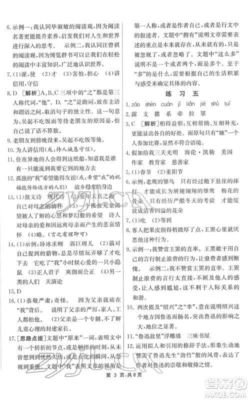 江苏人民出版社2022快乐寒假七年级语文通用版答案