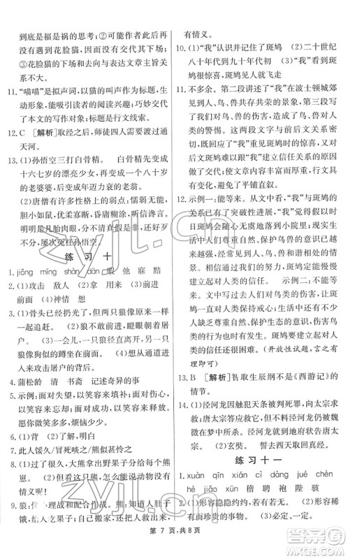 江苏人民出版社2022快乐寒假七年级语文通用版答案