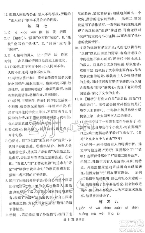 江苏人民出版社2022快乐寒假七年级语文通用版答案