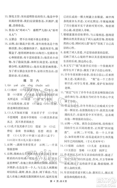 江苏人民出版社2022快乐寒假七年级语文通用版答案