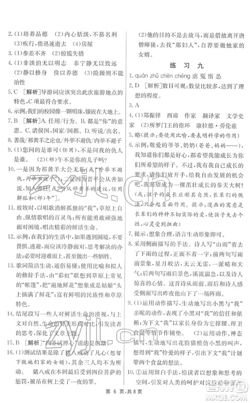 江苏人民出版社2022快乐寒假七年级语文通用版答案