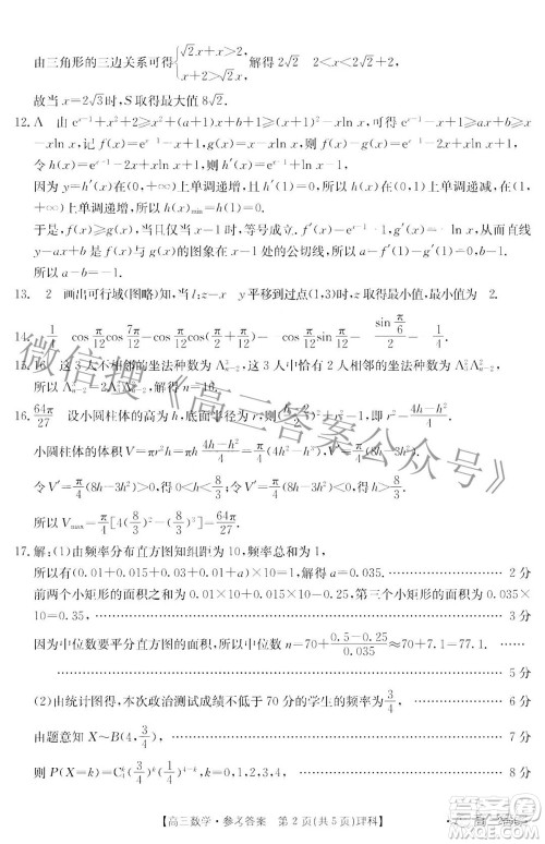 江西省红色九校2022届高三第二次联考理科数学答案