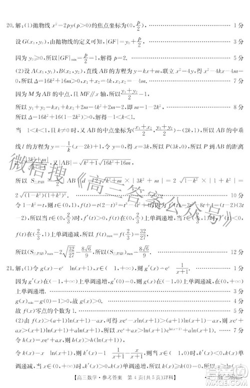 江西省红色九校2022届高三第二次联考理科数学答案