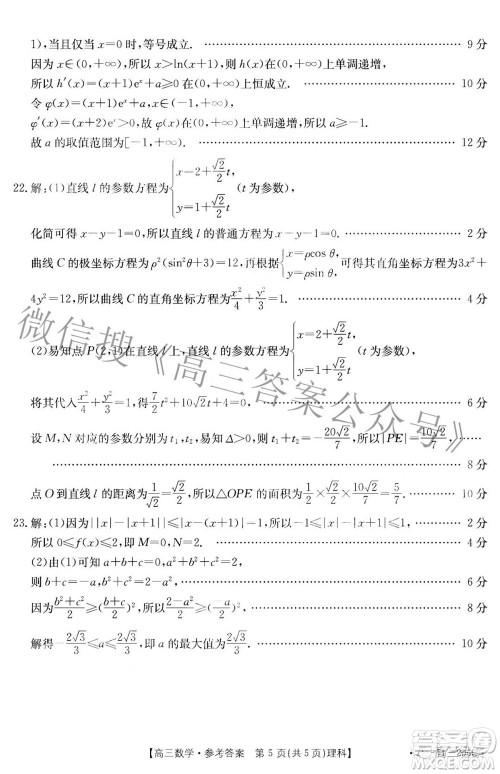 江西省红色九校2022届高三第二次联考理科数学答案