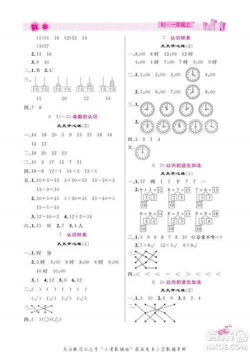 天津人民出版社2022快乐假期寒假作业一年级数学人教版参考答案