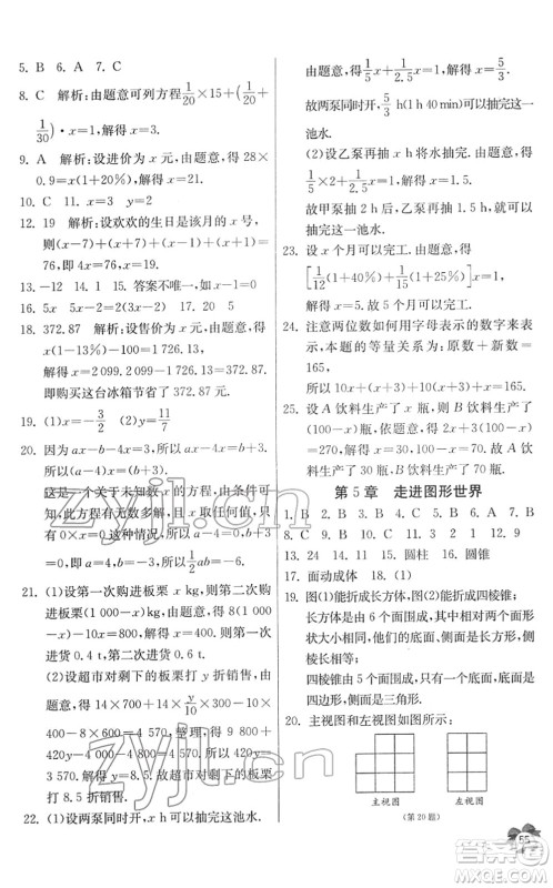 江苏人民出版社2022快乐寒假七年级数学通用版答案