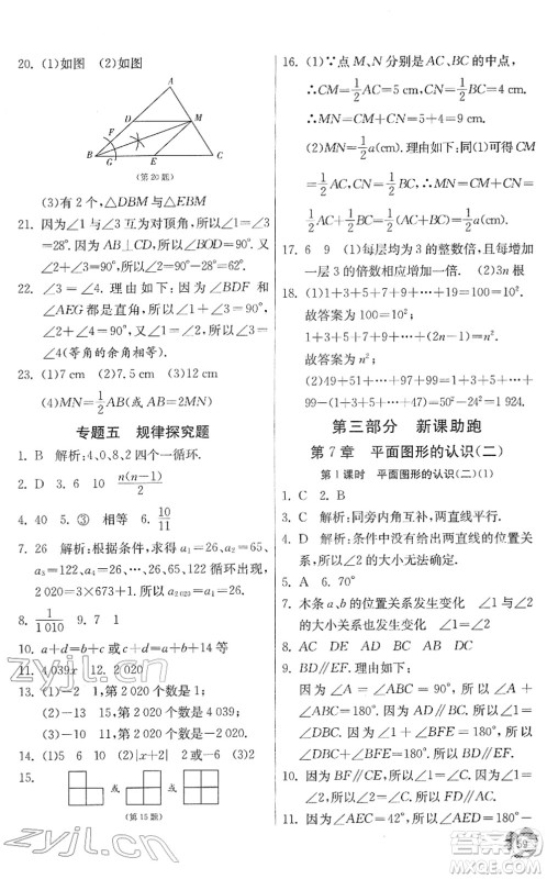 江苏人民出版社2022快乐寒假七年级数学通用版答案