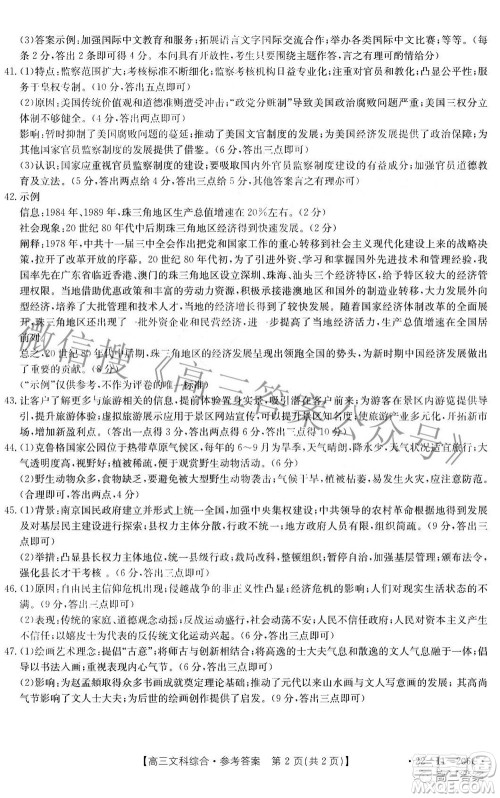 江西省红色九校2022届高三第二次联考文科综合答案