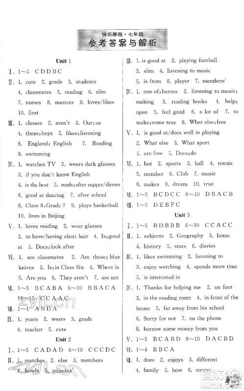 江苏人民出版社2022快乐寒假七年级英语通用版答案 江苏人民出版社2022快乐寒假七年级英语通用版答案