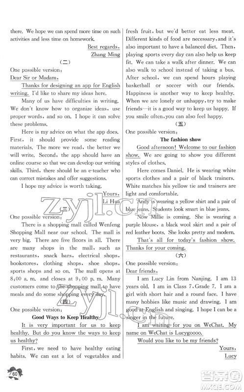 江苏人民出版社2022快乐寒假七年级英语通用版答案 江苏人民出版社2022快乐寒假七年级英语通用版答案