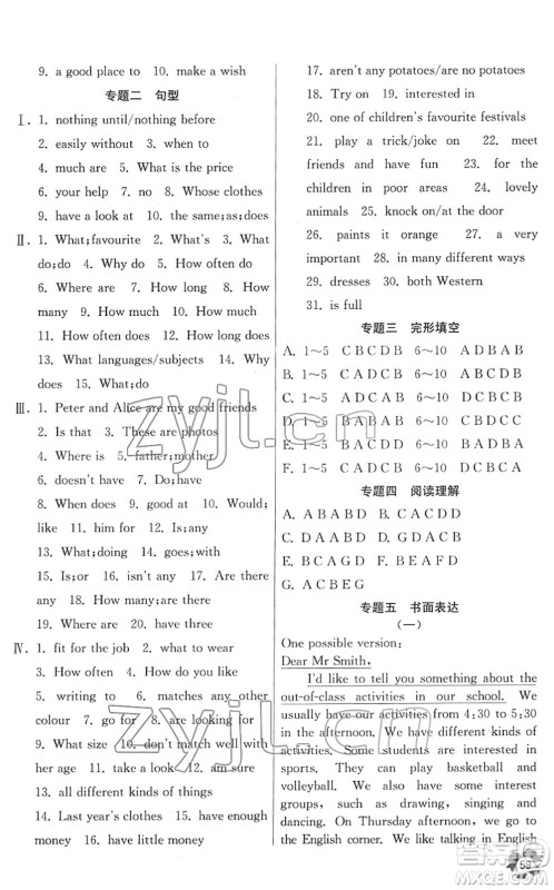 江苏人民出版社2022快乐寒假七年级英语通用版答案 江苏人民出版社2022快乐寒假七年级英语通用版答案