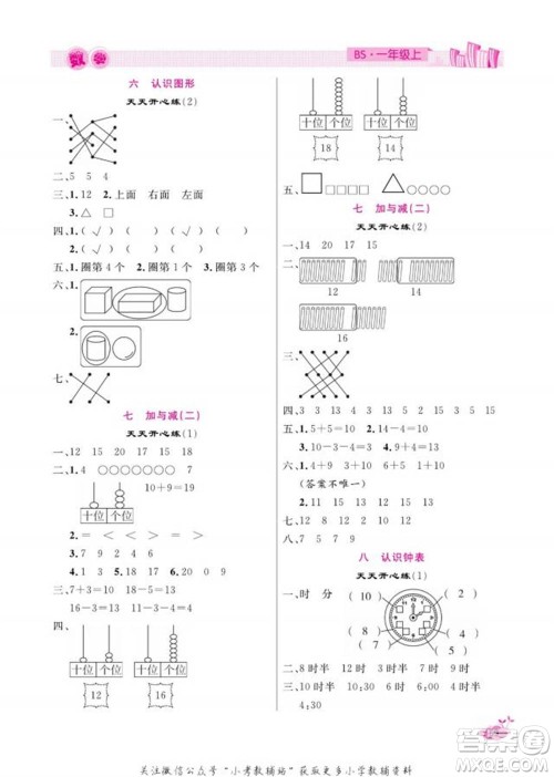 天津人民出版社2022快乐假期寒假作业一年级数学北师大版参考答案