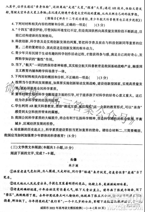 咸阳市2022年高考模拟检测一语文试题及答案 咸阳市2022年高考模拟检测一语文试题及答案