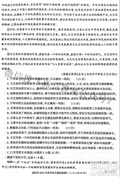 咸阳市2022年高考模拟检测一语文试题及答案 咸阳市2022年高考模拟检测一语文试题及答案