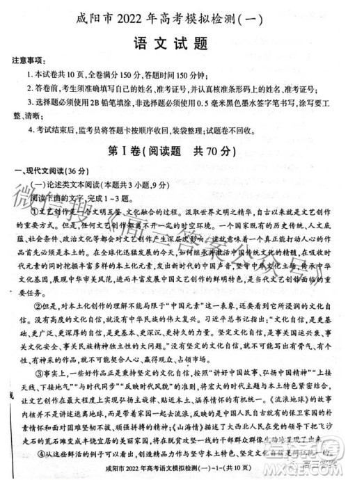 咸阳市2022年高考模拟检测一语文试题及答案 咸阳市2022年高考模拟检测一语文试题及答案