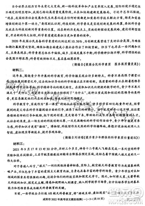 咸阳市2022年高考模拟检测一语文试题及答案 咸阳市2022年高考模拟检测一语文试题及答案